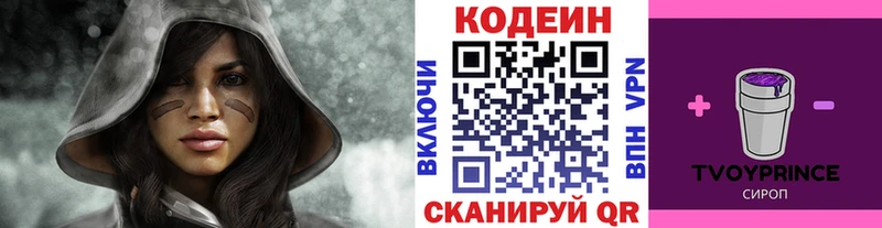 Кодеин Purple Drank Новочебоксарск