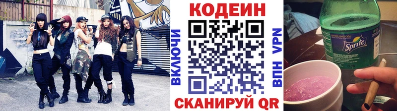 Кодеин напиток Lean (лин)  Новочебоксарск 
